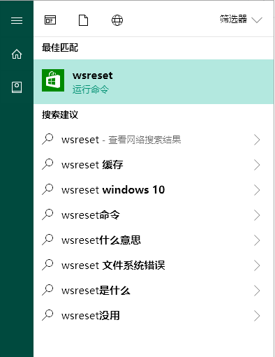 wsreset-i没反应_wsreset没反应_wsreset