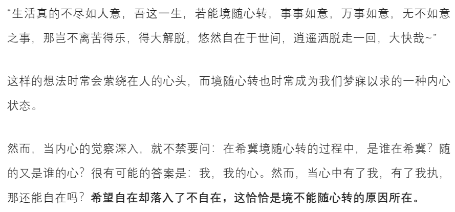 境随心转是成语吗_心随境转_境随心转是什么境界
