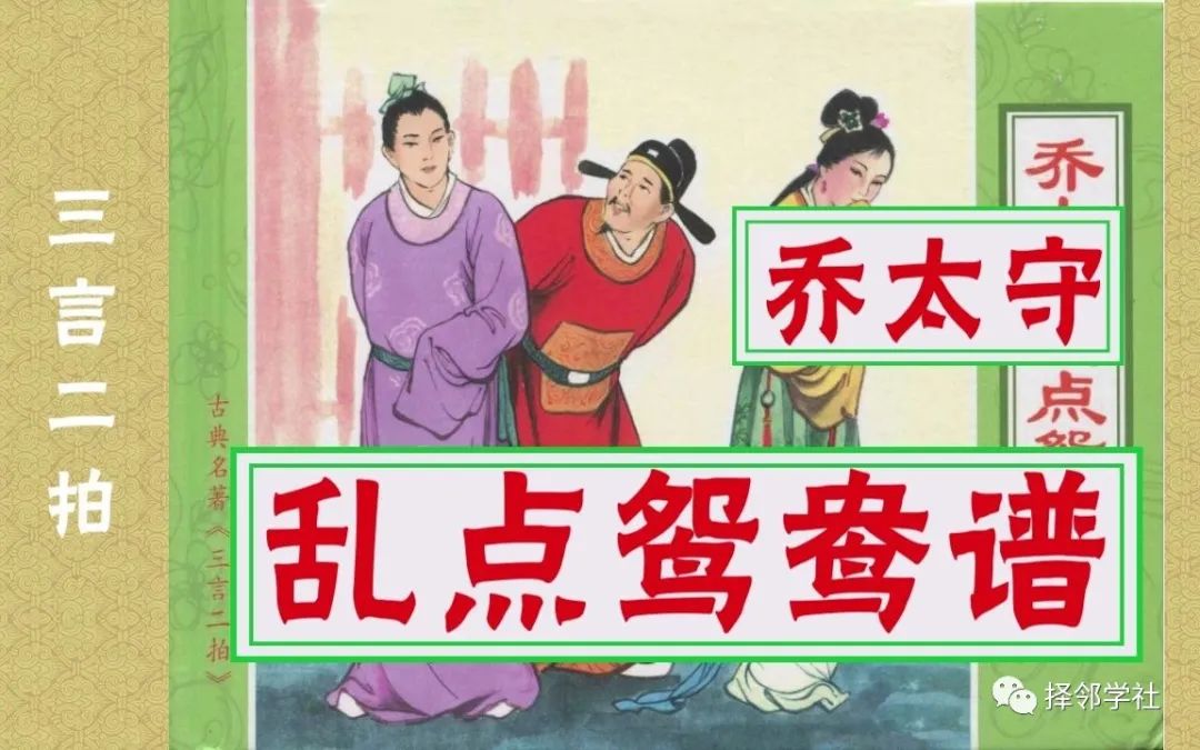 乔太守乱点鸳鸯谱下句_乔太守乱点鸳鸯谱_乔太守乱点鸳鸯谱唱段