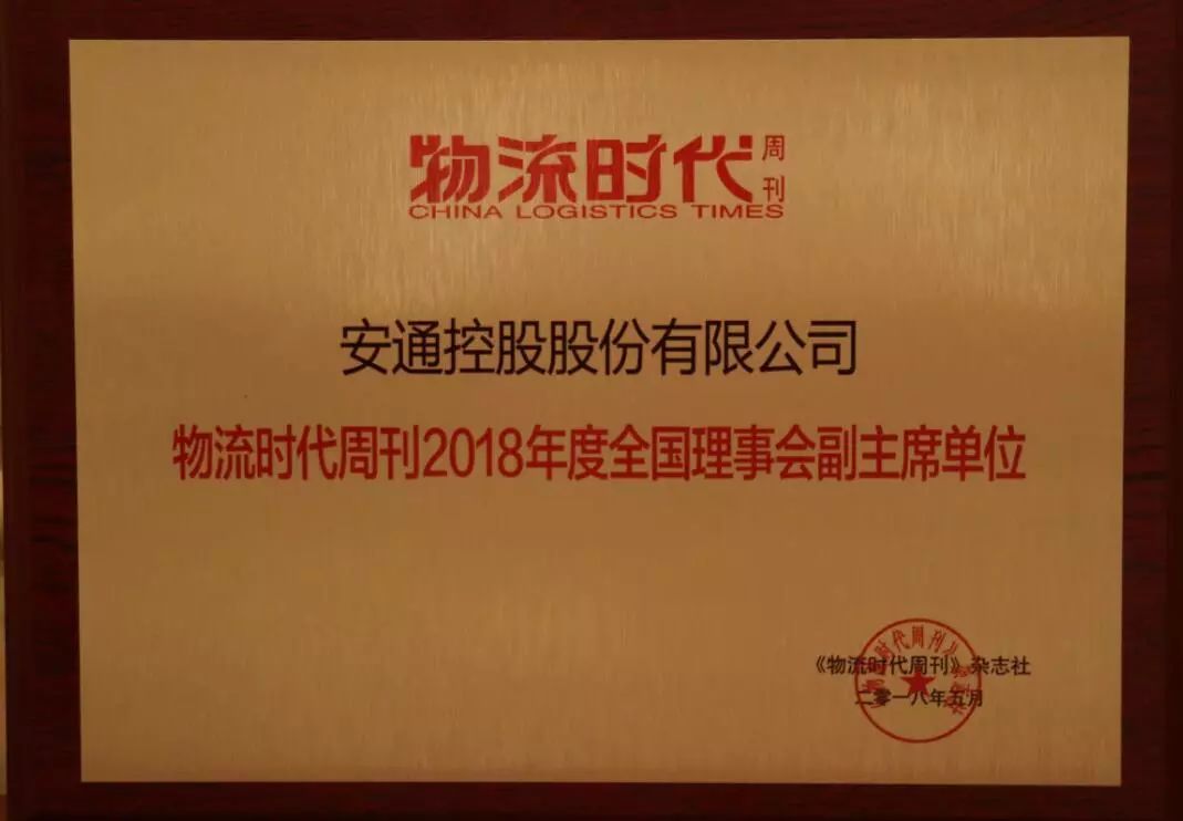 物流通畅_物流行业安全_安通物流