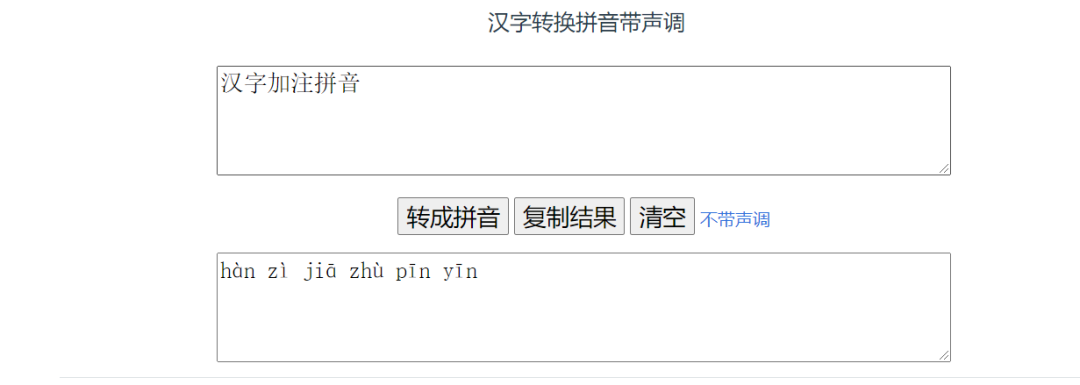 韦氏拼音转换器_汉字翻译拼音转换器_拼音转换器