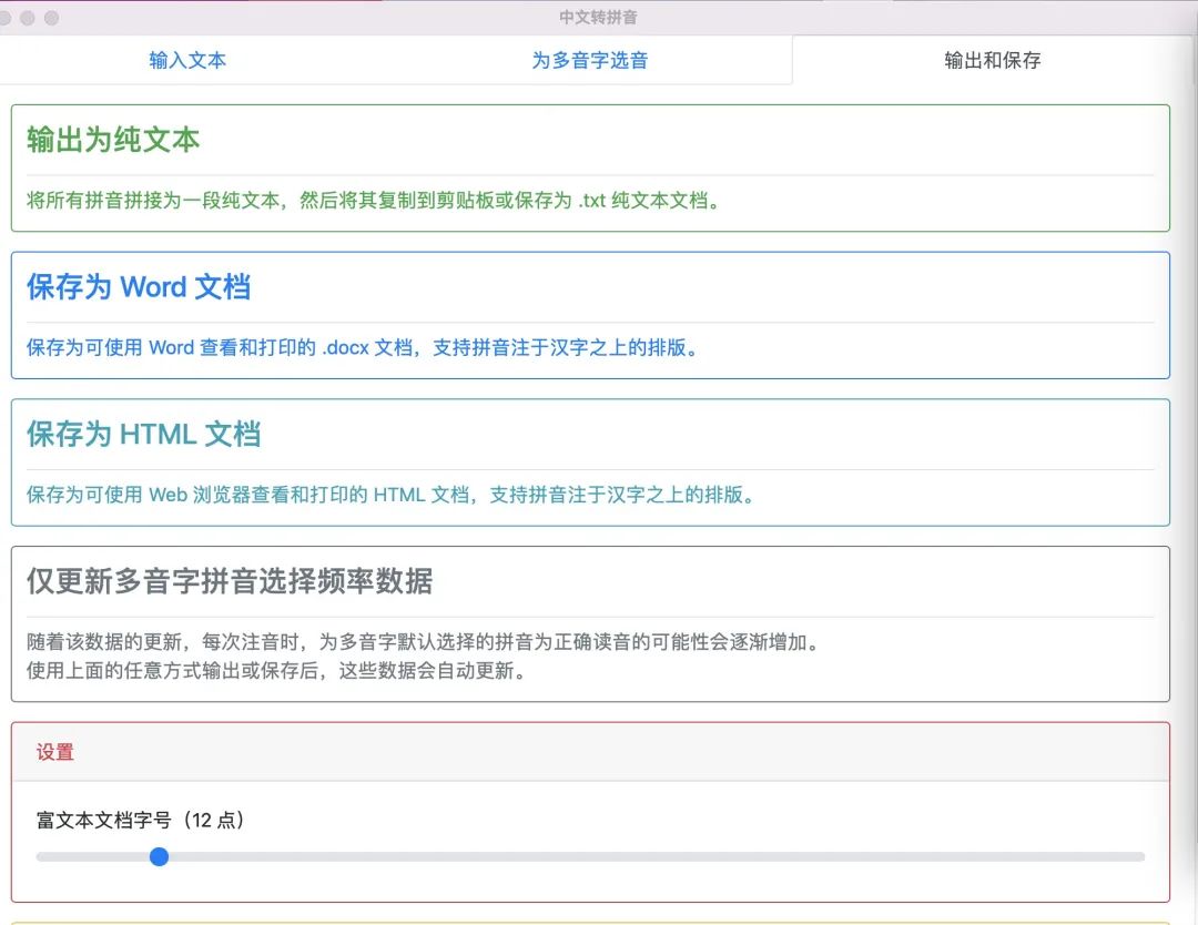 韦氏拼音转换器_汉字翻译拼音转换器_拼音转换器