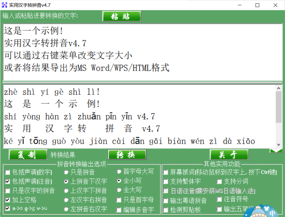 拼音转换器_汉字翻译拼音转换器_韦氏拼音转换器