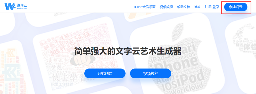 自动生成词云图_生成词云的三个步骤_词云图生成器