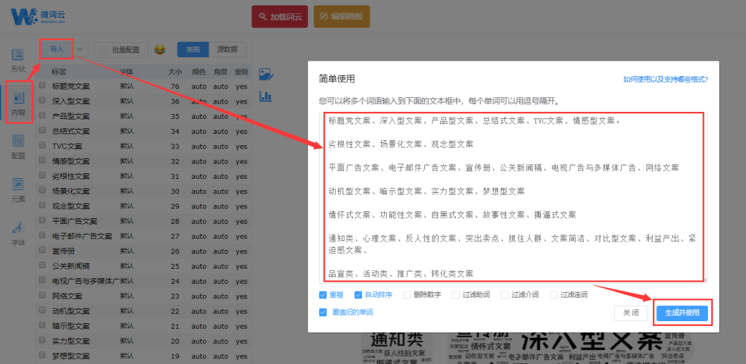 词云图生成器_自动生成词云图_生成词云的三个步骤