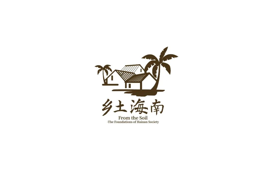 海南民俗传说图片_海南民俗_海南民俗文化