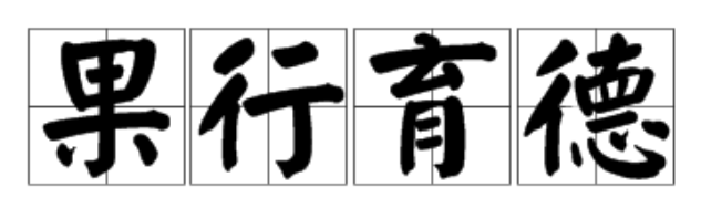 蒙以养正_蒙养正的意思_蒙养正自行远