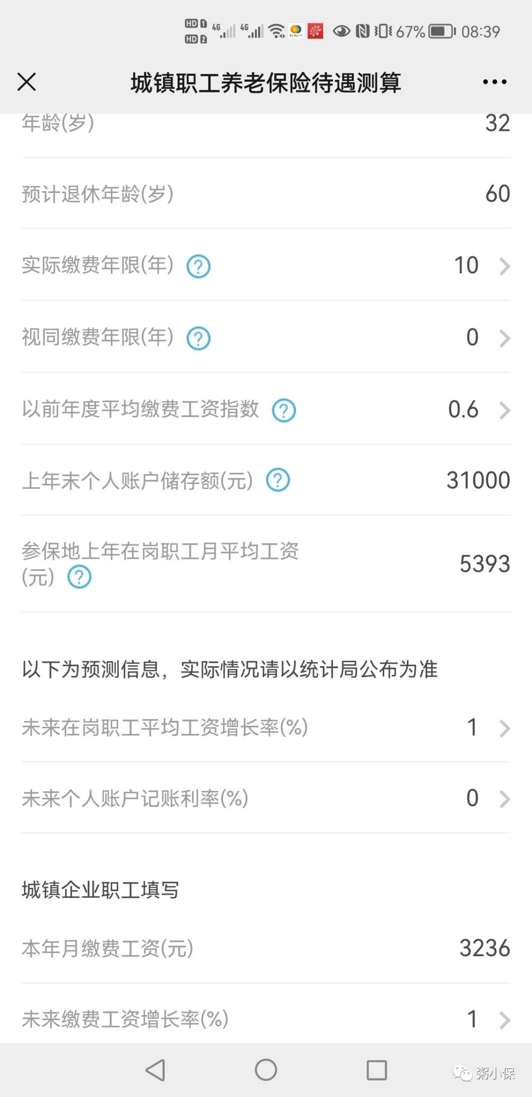 养老测算是什么意思_一键测算养老金_养老金测试器