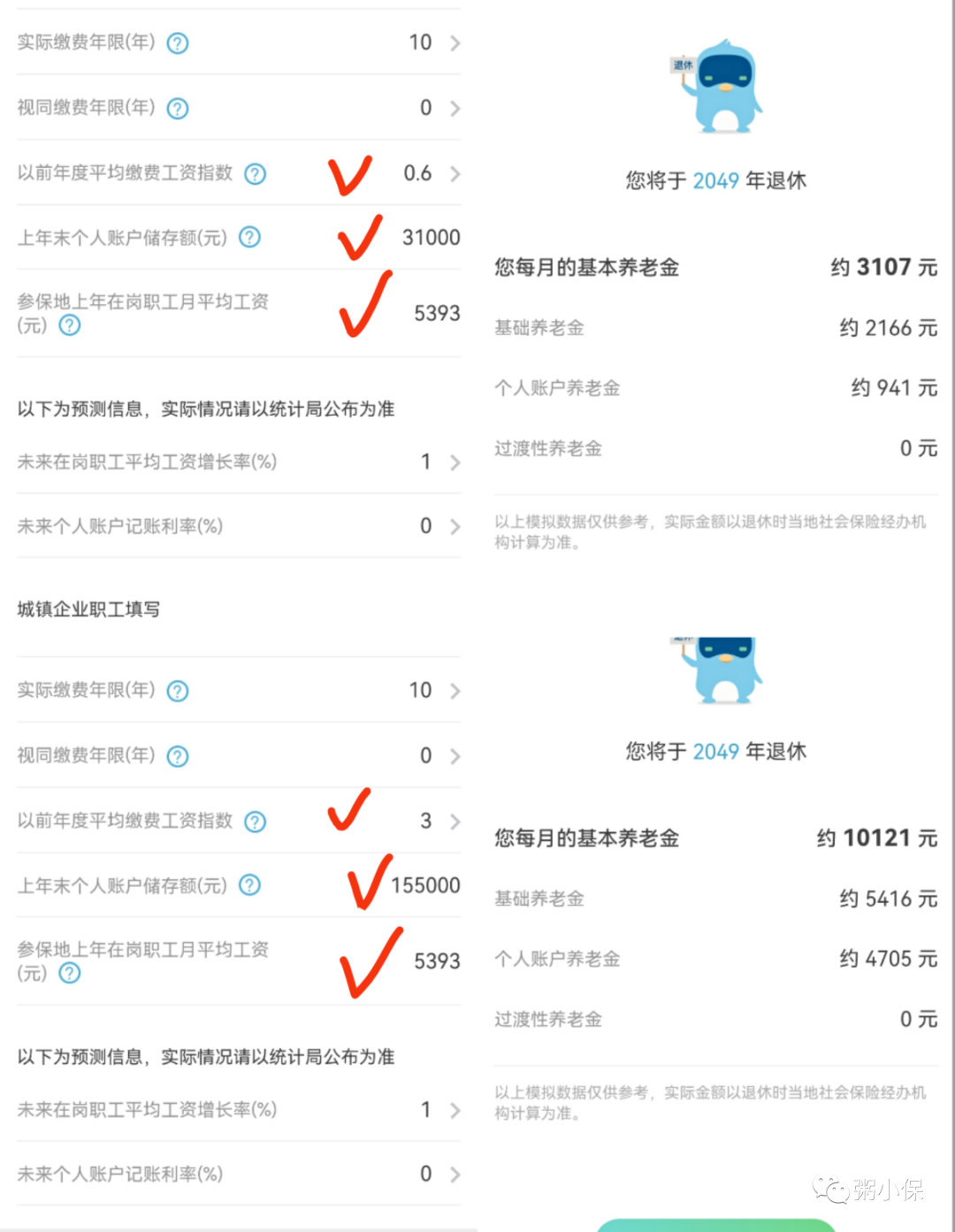 养老测算是什么意思_养老金测试器_一键测算养老金