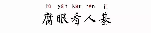 对于狗眼看人低的人_那些狗眼看人低的说说_狗眼看人低