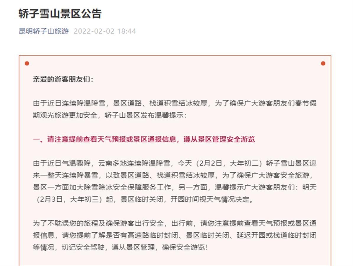 大雪封山歌词_大雪封山的意思_大雪封山