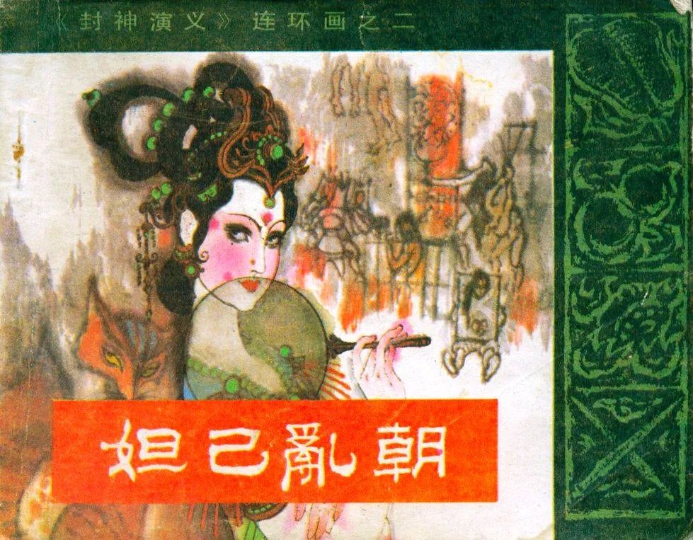 狐媚惑主是什么意思_狐媚惑主_狐媚惑主攻略第八章