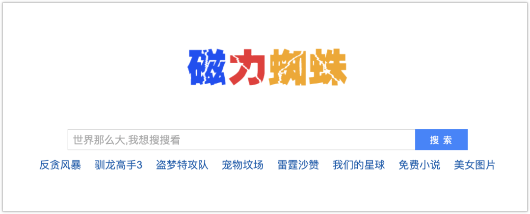 磁力蜘蛛_磁力蜘蛛_磁力蜘蛛