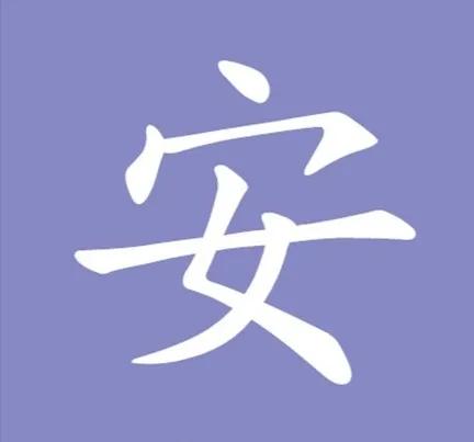 宁_宁_宁