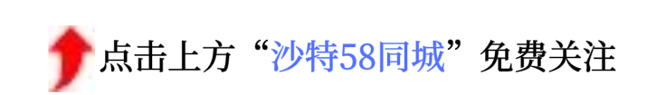沙特商会_沙特华商联合会_沙特中国商会