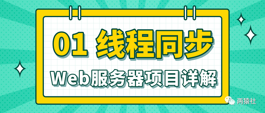 线程同步和异步的区别_线程同步_线程同步的3种方法