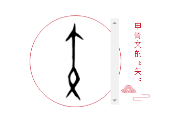 箭矢_箭_箭在弦上