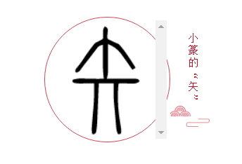 箭_箭矢_箭在弦上
