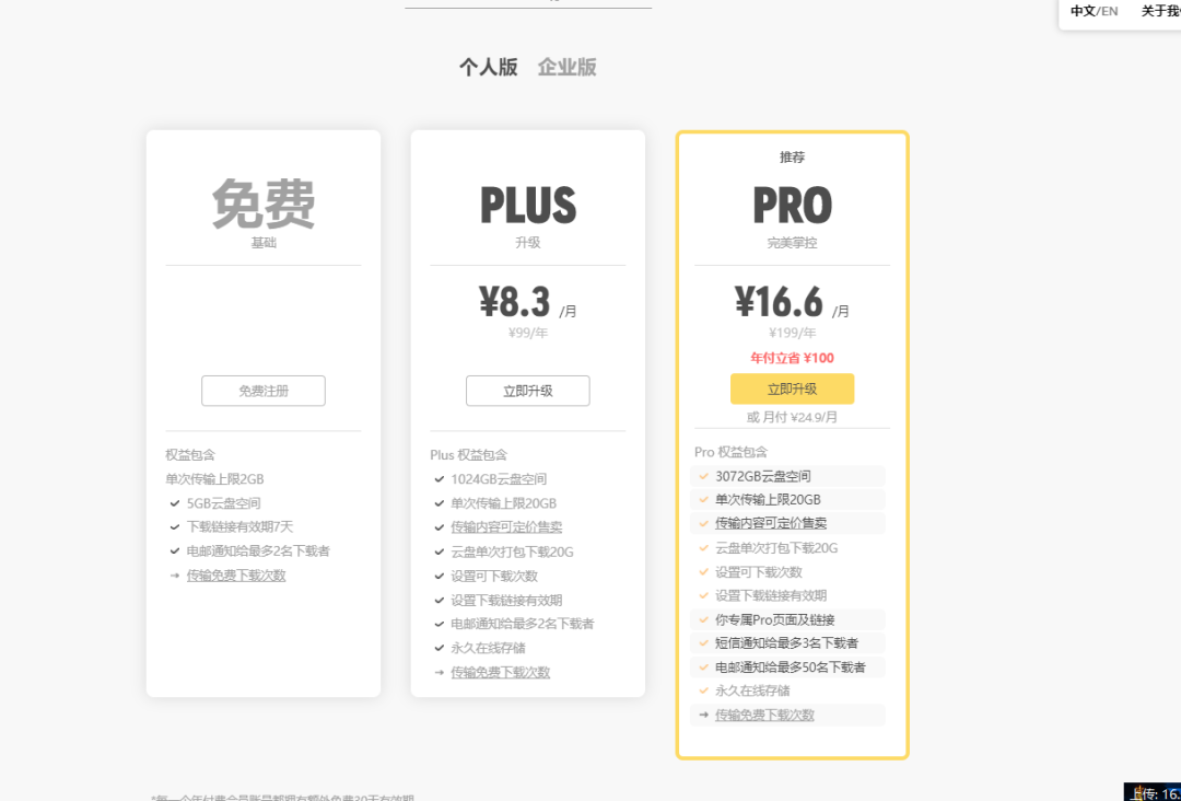 临时网盘_网盘临时会员_网盘临时存储