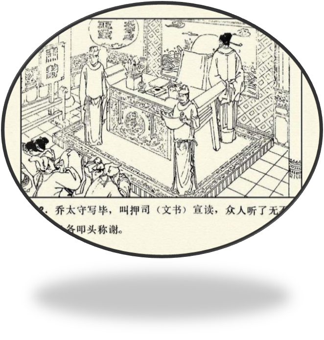乔太守乱点鸳鸯谱_乔太守乱点鸳鸯谱下句_乔太守乱点鸳鸯谱唱词