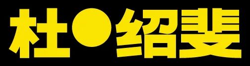 5cm碎石一方多少吨_5cm槽钢1米有多重_5cm