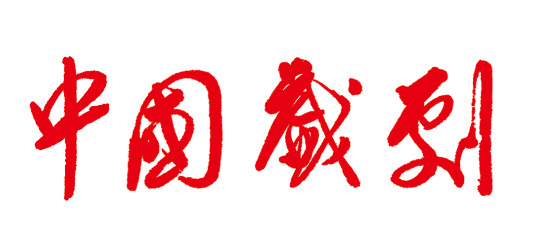 施夏明_昆曲施夏明_施夏明玉簪记