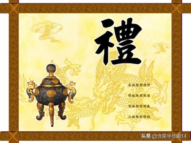 礼字五行属什么_礼泉天气预报_《礼》
