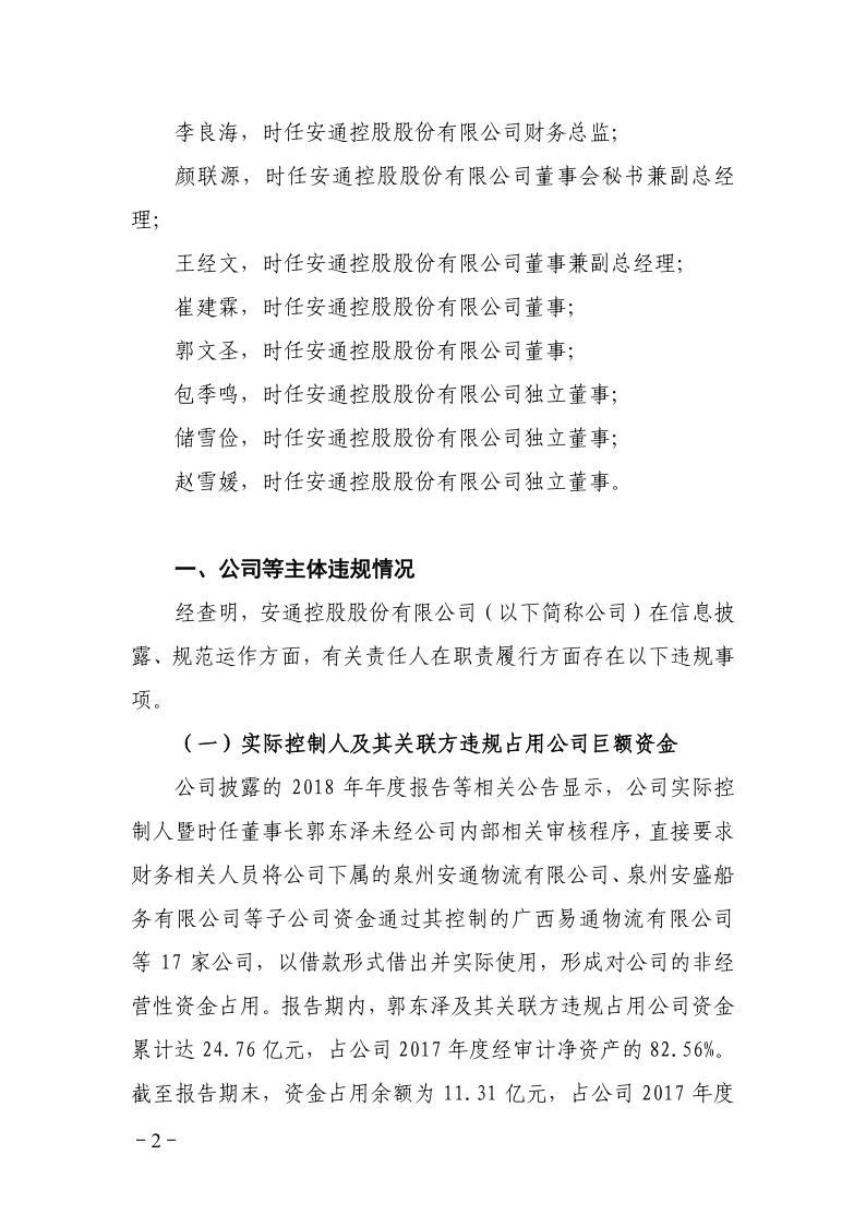 安通物流_物流行业安全_物流通路
