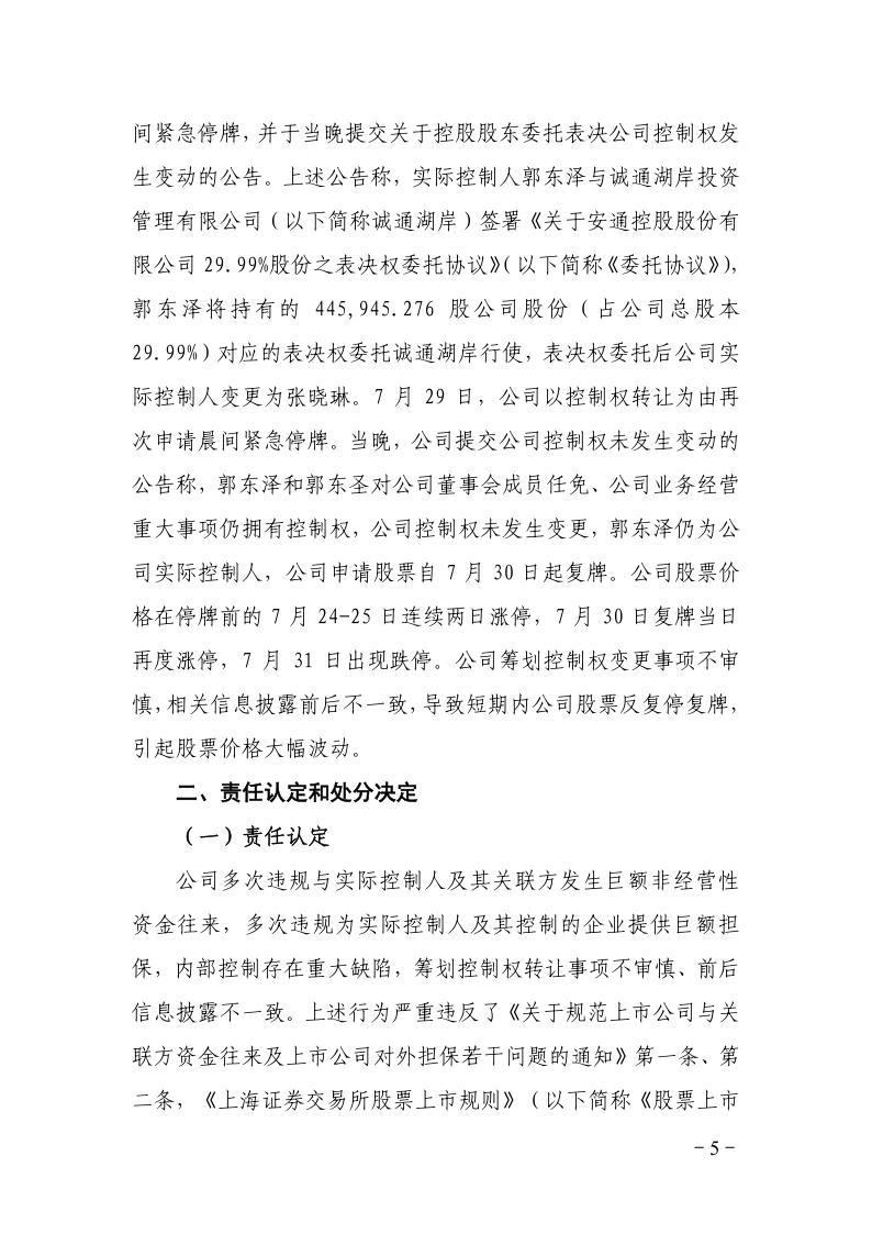 安通物流_物流行业安全_物流通路