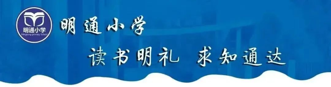明通小学_明通_明通快递