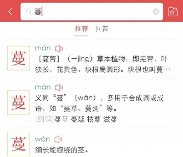 蔓_蔓蔓_蔓之研