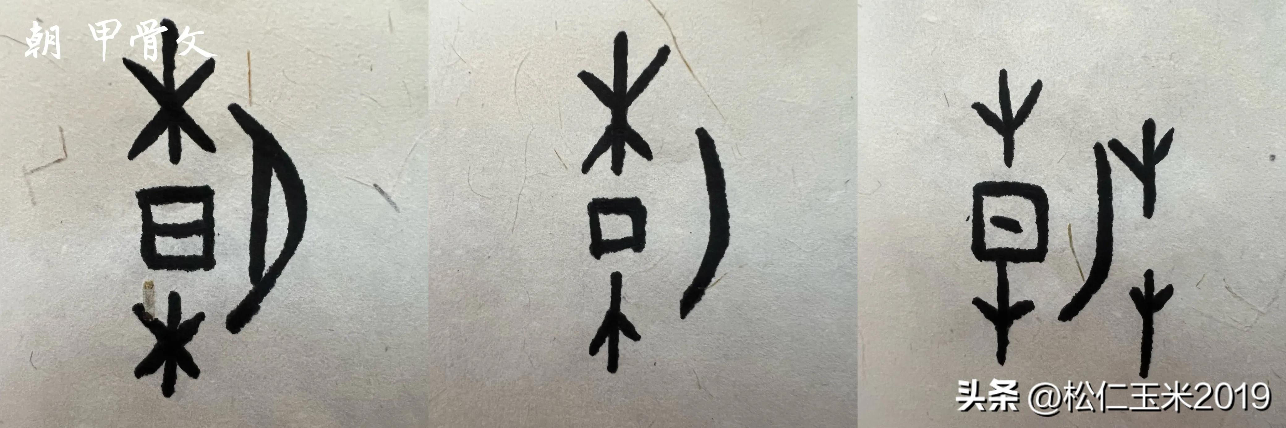 朝_朝_朝