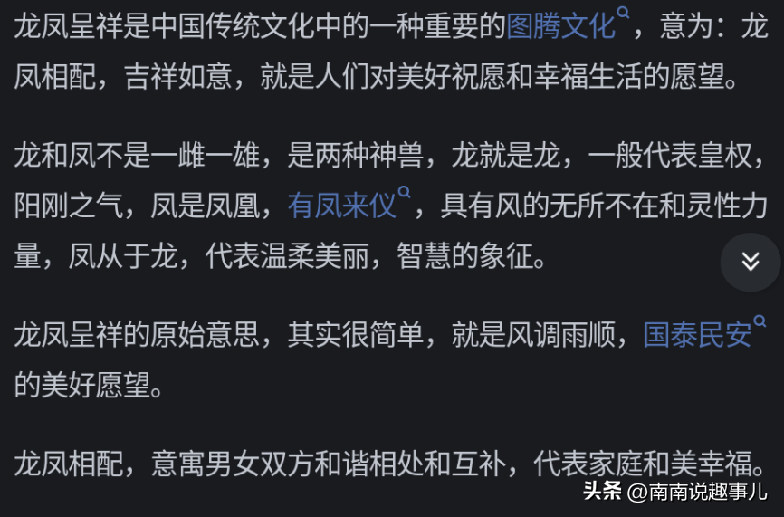 龙凤意思呈祥什么意思_龙凤呈祥意义是什么_龙凤呈祥的意思