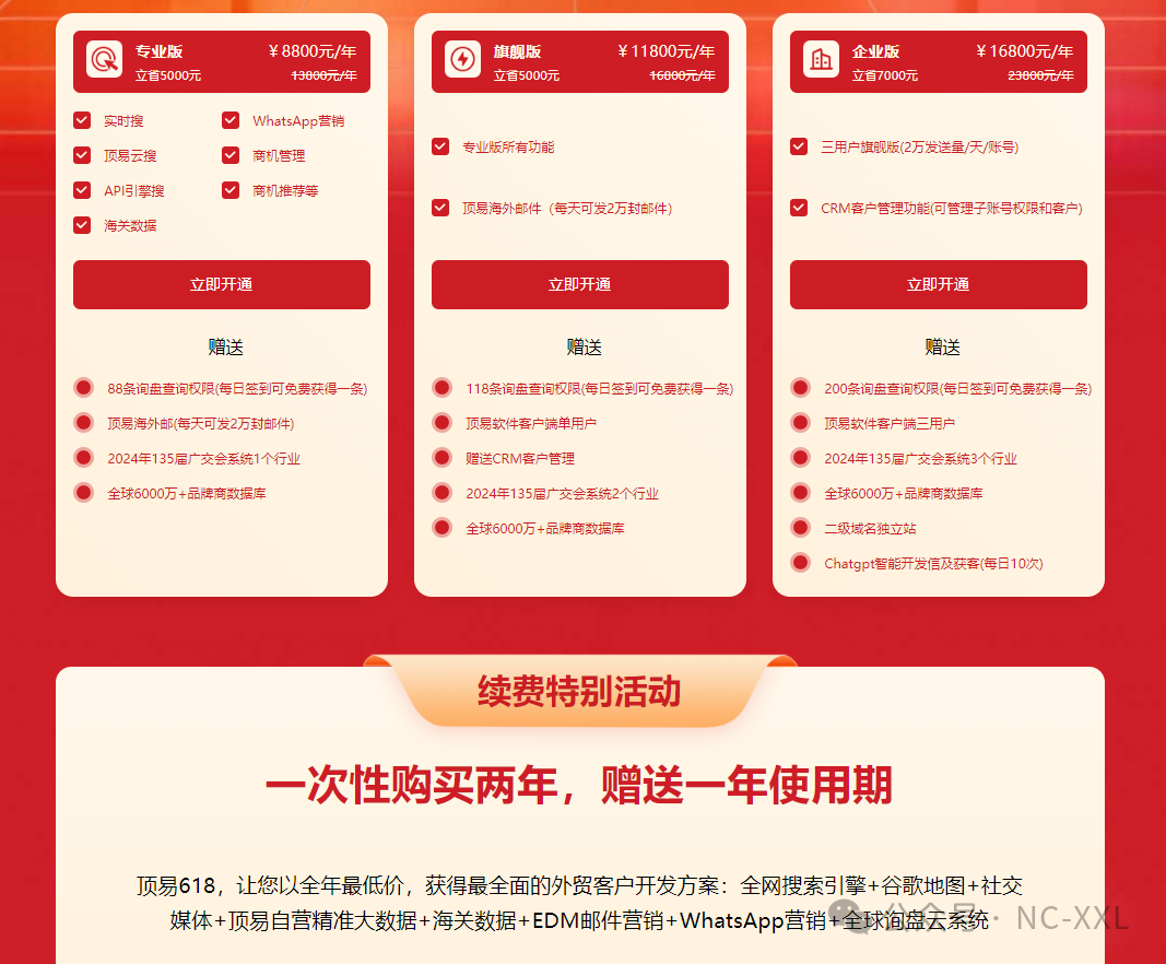 外贸获客软件_外贸业务软件_找外贸客户软件
