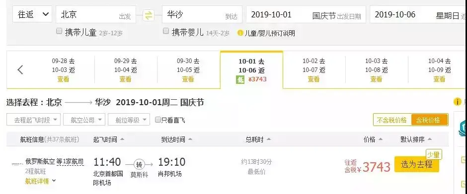 俄航官网_俄航官网机票查询_俄航官网网址