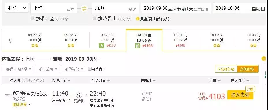 俄航官网机票查询_俄航官网网址_俄航官网