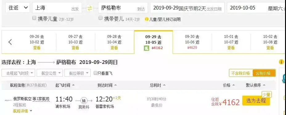 俄航官网机票查询_俄航官网_俄航官网网址