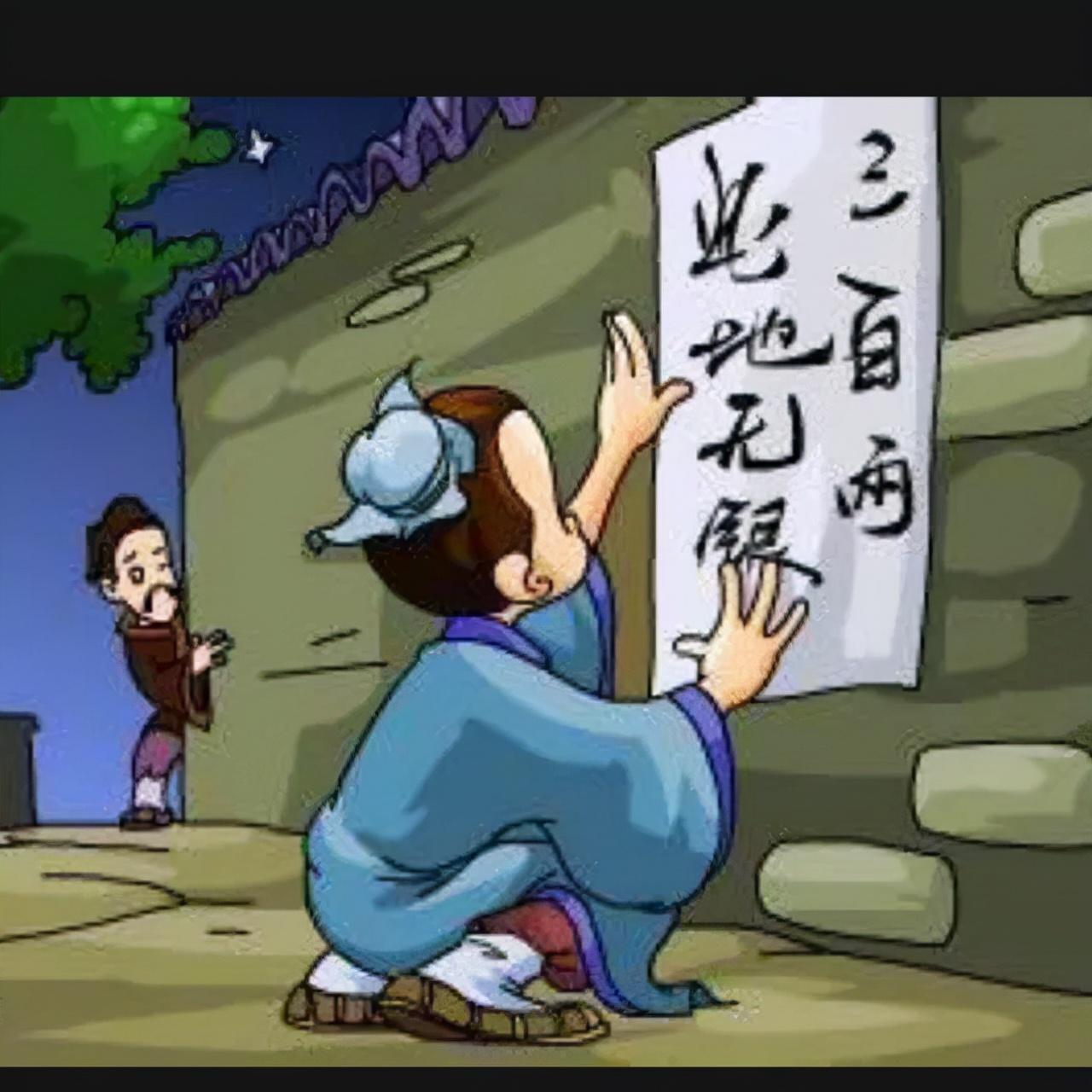 此地无银三百两_此地无银220_此地银无三百两的意思是什么