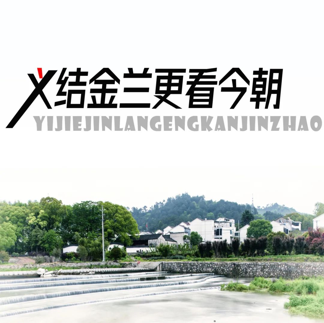 义结金兰中的金兰是什么意思_义结金兰时说的话_义结金兰