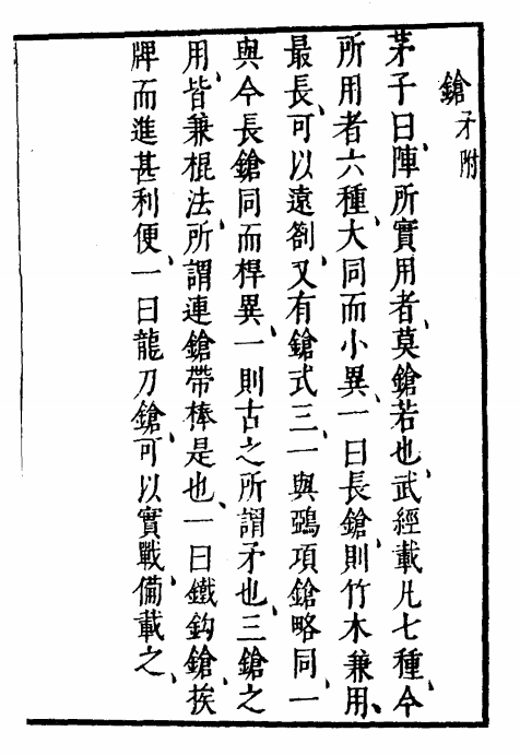 矛戟字怎么读_矛组词_矛