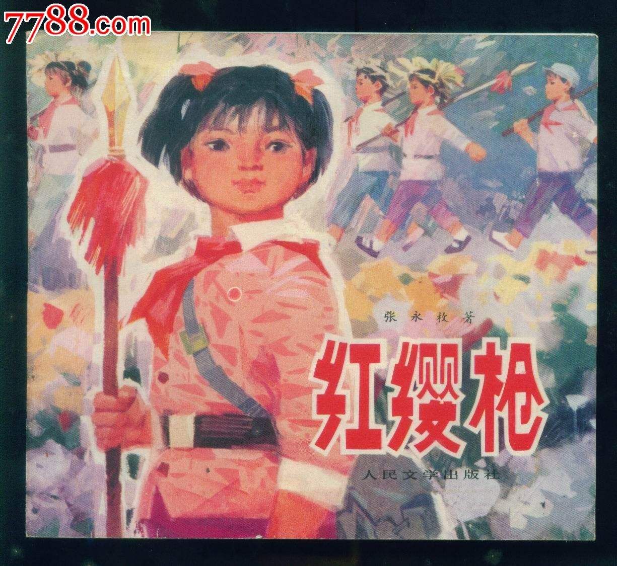 矛_矛组词_矛戟字怎么读