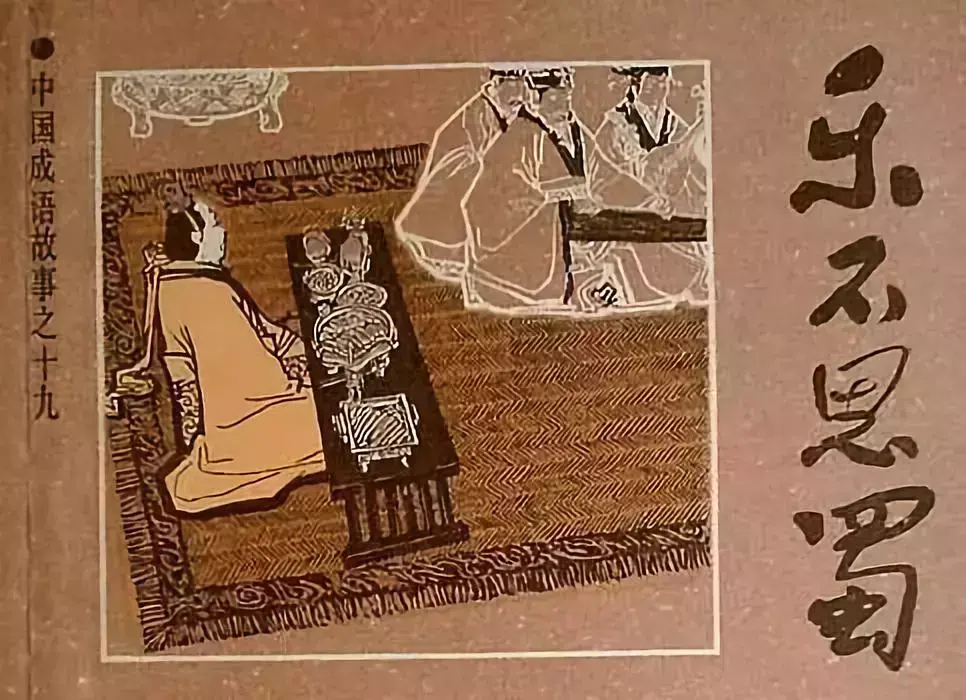 竭_竭泽而渔_竭怎么读