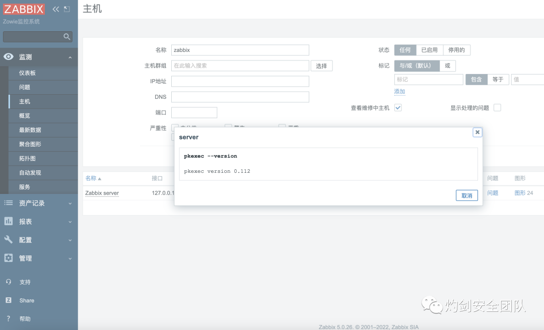zabbix_get安装包_zabbix_get_zabbix_get命令