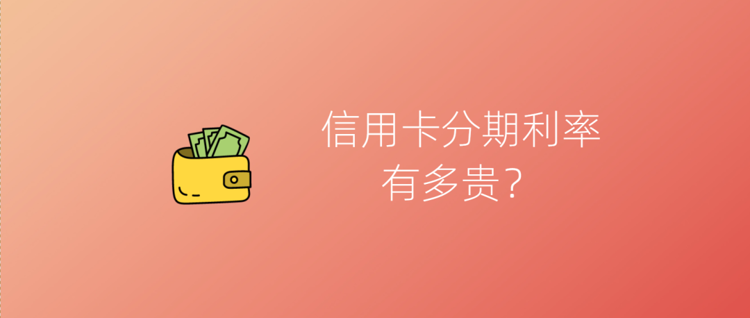 分期贷款利率计算器在线_分期利率计算器_分期利率计算器在线