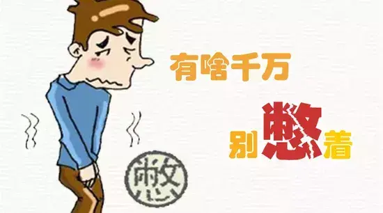 憋闷的憋什么意思_憋不住尿_憋