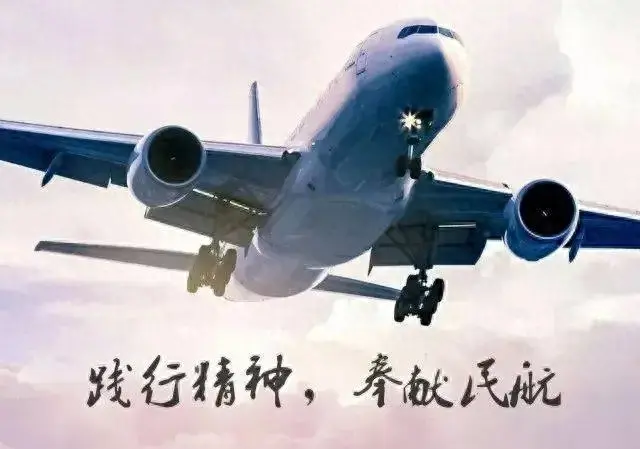 精神航空_航空精神的口号是什么_航空精神作文