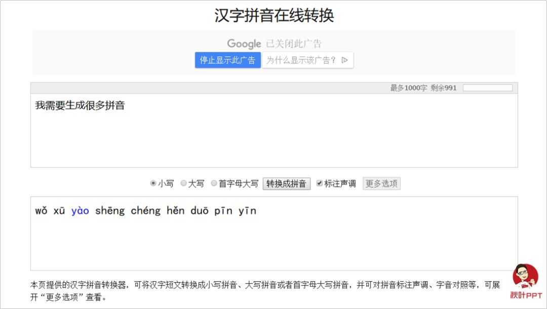 拼音转换在线生成器_拼音在线转换_拼音转换器在线转换