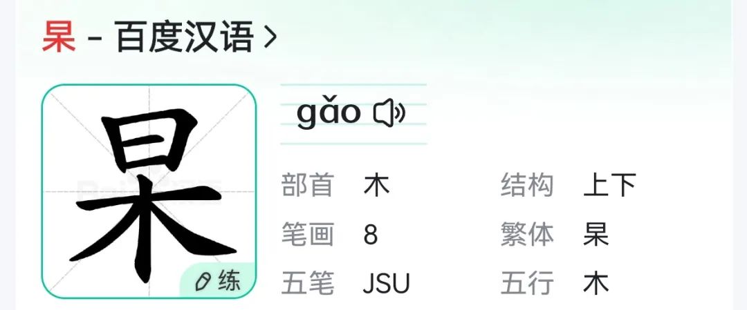 杳杲怎么读_杳若青冥天_杳