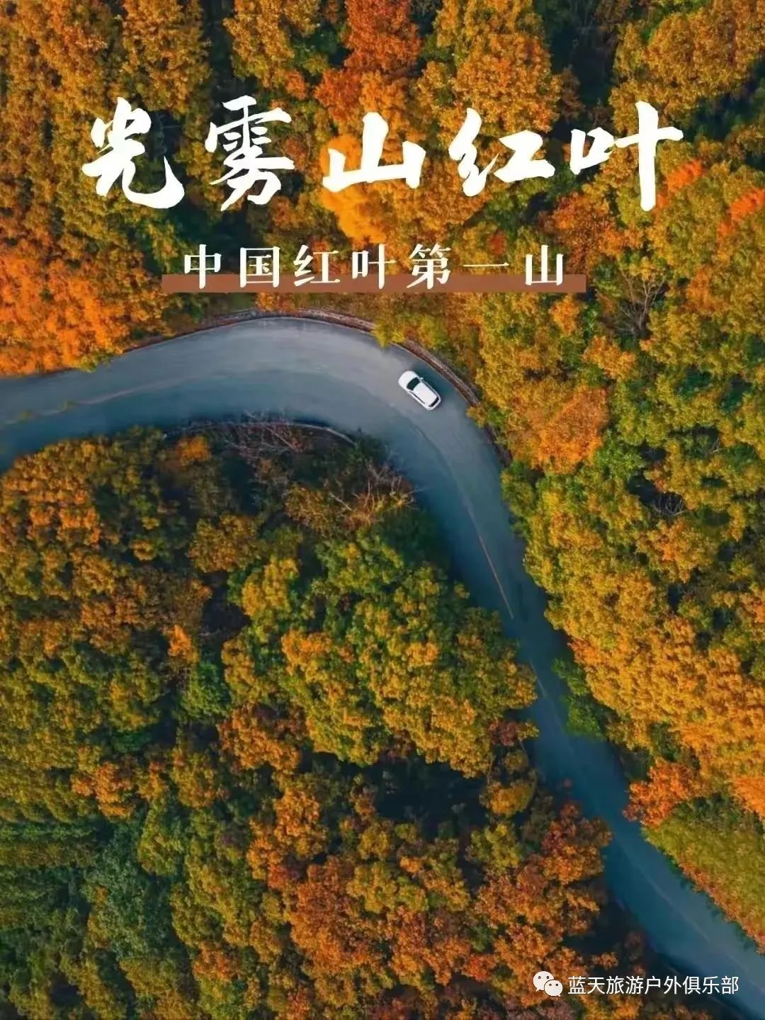 蓝天旅游社_蓝天旅游_蓝田旅游景点有哪些