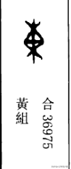 杳_吹箫人去行云杳_杳不知其所之也中的杳